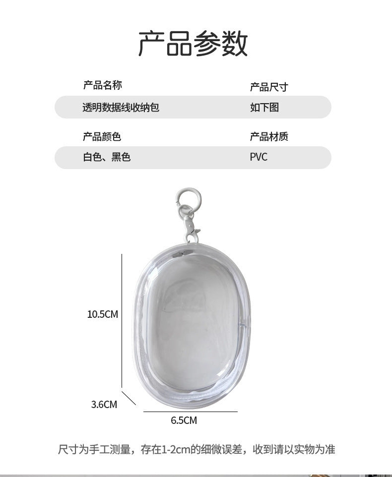 Storage Bag Mobile Phone Charger Storage Bag Transparent Data Cable Protection Box Portable Outgoing Headset Charger Protection