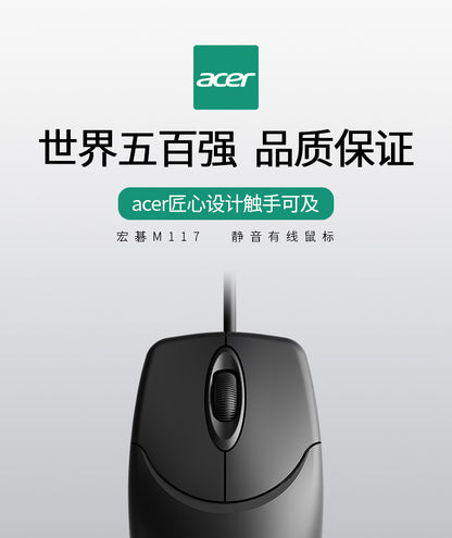 Acer Computer Mouse Wired for Office, Company, Enterprise, School, Home Use, Universal, Cross-Border E-Commerce, Long-Line USB