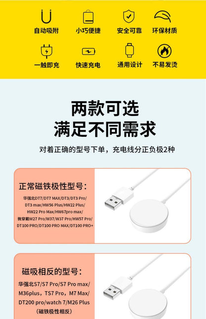 DT7/8 Universal Huaqiang North Smart Watch Wireless Charger WATCH Magnetic Charging Line S7S8