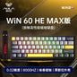 AULA tarantula WIN60/68HE magnetic shaft mechanical keyboard special customized FPS fearless contract r